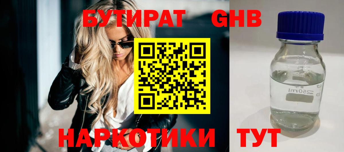 БУТИРАТ  Вход с VPN  Губкинский  БУТИРАТ Butirat 