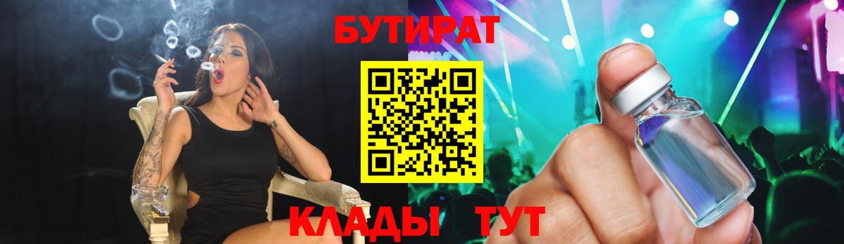 Бутират вода Губкинский