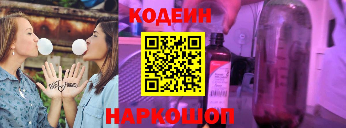 Кодеиновый сироп Lean Purple Drank  Вход с VPN  как найти   Губкинский  Кодеин напиток Lean (лин) 