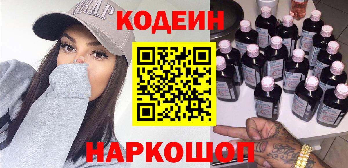 Кодеиновый сироп Lean Purple Drank Губкинский