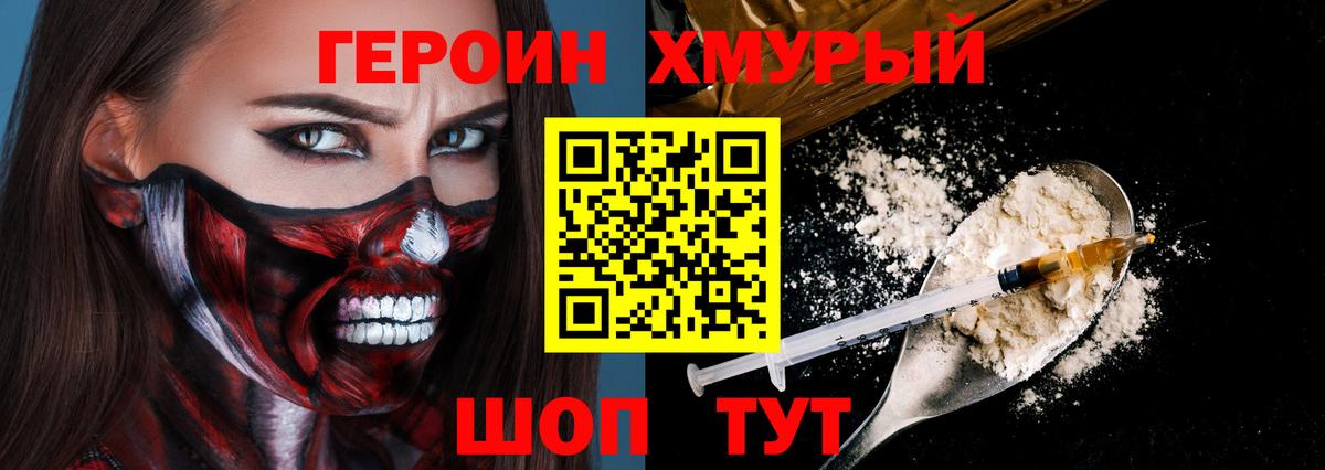 Героин Heroin Губкинский