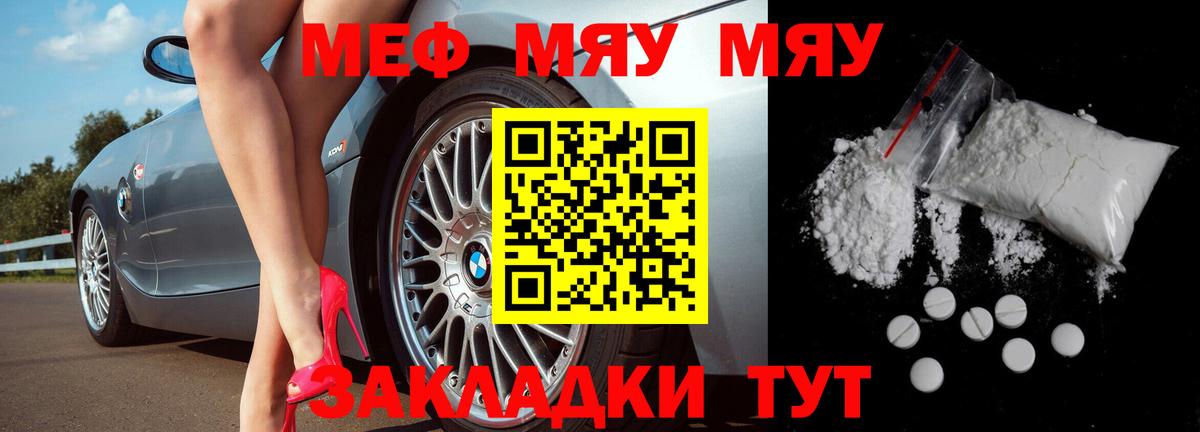 МЯУ-МЯУ мука  Вход с VPN  МЕФ  Мефедрон  Губкинский  МЕФ кристаллы 