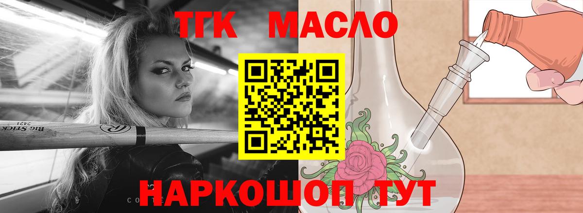 Губкинский  купить  сайты  Вход с VPN  ТГК вейп  Дистиллят ТГК гашишное масло 